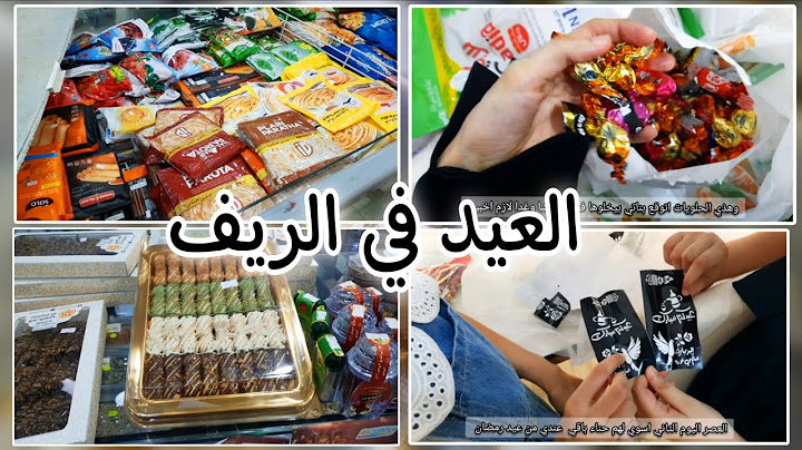 بنت الريف يوم عرفه تجهيزات العيد حج مبرور وسعي مشكور تقبل الله منا ومنكم صالح الأعمال