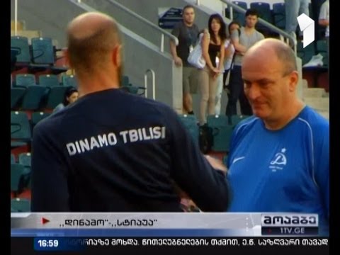 თბილისის „დინამო\" ბუქარესტის „სტიაუას\" დაუპირისპირდება