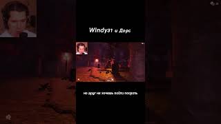 #Windy31#дорс#роблокс#нарезка#смешныемоменты#прохождение