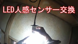 【LED人感センサー交換】健太さんのお母さん