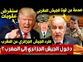 حادث قصر إيش إقليم فگيگ على الحدود المغربية الجزائرية هروب الجيش الجزائري بودكاست التاريخ الصامت حادث قصر إيش إقليم فگيگ على الحدود المغربية الجزائرية هروب الجيش الجزائري بودكاست التاريخ الصامت