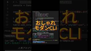 【Python】Rich ライブラリで作る超おしゃれなモダンCLI 💻✨ #Python #プログラミング #Rich #テック #開発環境