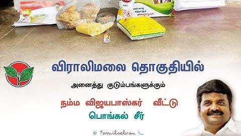 நம்ம விஜயபாஸ்கர் வீட்டு பொங்கல் சீர் CHILLBRO_FUNBRO_