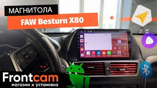 Магнитола Canbox M-Line 4541 для FAW Besturn X80 на Android