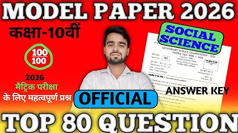 Bihar Board 10th Social Science Model Paper 2026 | Class 10th SST Official Model Paper 2026 |🔥