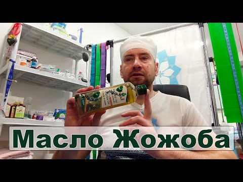 Масло Жожоба для красивой и здоровой кожи, а также удивительные свойства для волос 26.11.2020