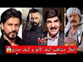 اشهر نجوم كيف كانو و كيف صارو الجزء 2 جبل شيخ الجبل و شاروخان تيك توك اشهر نجوم كيف كانو و كيف صارو الجزء 2 جبل شيخ الجبل و شاروخان تيك توك