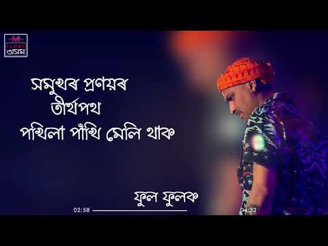 Phul Phulok Lyrical   Mukti   Zubeen Garg   Assamese Song