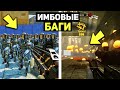 15 ЛЕГЕНДАРНЫХ БАГОВ WARFACE