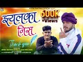 Jhyalka nis | झ्यलका निस | New Garhwali Song 2023 | Aman Negi Suri & Neeraj Bartwal Neeru