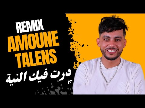      درت فيك النية    