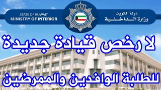 الكويت .. وزارة الصحة ترفض تقليص مدة الحجر الصحي