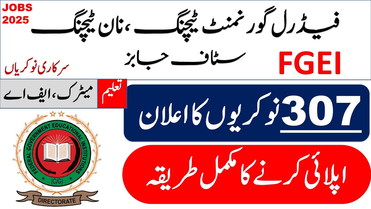 Teaching Jobs in Pakistan 2025 | FGEI EST BS-14 Jobs | Permanent School Teacher Jobs | FGEI New Jobs
