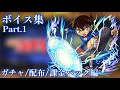 【モンスト】名探偵コナンコラボ　ボイス&amp;SS集 Part1【ガチャ/課金キャラ/配布編】