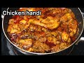 Chicken handihow to make chicken handi recipe by indian flavor