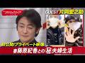 初公開!片岡愛之助と妻・藤原紀香の㊙︎夫婦生活!プライベート映像も必見 #おしゃれクリップ #片岡愛之助