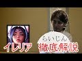 [LOL解説] イレリア入門1 ~スキル, コンボ編~　チャレンジャーによるイレリア徹底解説[プロ]