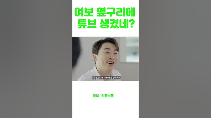 여보 옆구리에 튜브 생겼네? #개그 #스케치코미디 #유머 #싱글벙글 #부부 #처갓집 #장인어른 #장모님 #부부싸움