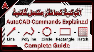 AutoCAD Commands Explained: Line, Polyline, Circle, Rectangle, Hatch - Complete Guide