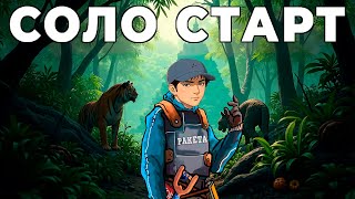 видео: СОЛО СТАРТ ВСЕ С НУЛЯ | ВЫЖИВАЕМ  И ЛУТАЕМ НЕФТЯНКУ #rust #rustraid #rustрейд картинка: СОЛО СТАРТ ВСЕ С НУЛЯ | ВЫЖИВАЕМ  И ЛУТАЕМ НЕФТЯНКУ #rust #rustraid #rustрейд