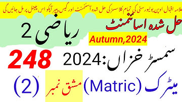Aiou 248 solved assignment 2024||Aiou 248 solved assignment 2024 autumn