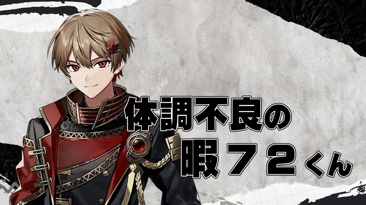 【シクフォニ切り抜き】気持ち悪いなつくん【暇72くん】