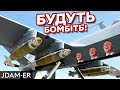 JDAM-ER: розумні бомби для ЗСУ | Високоточні авіабомби зі збільшеною дальністю