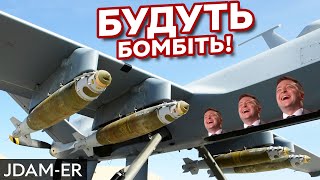JDAM-ER: розумні бомби для ЗСУ | Високоточні авіабомби зі збільшеною дальністю