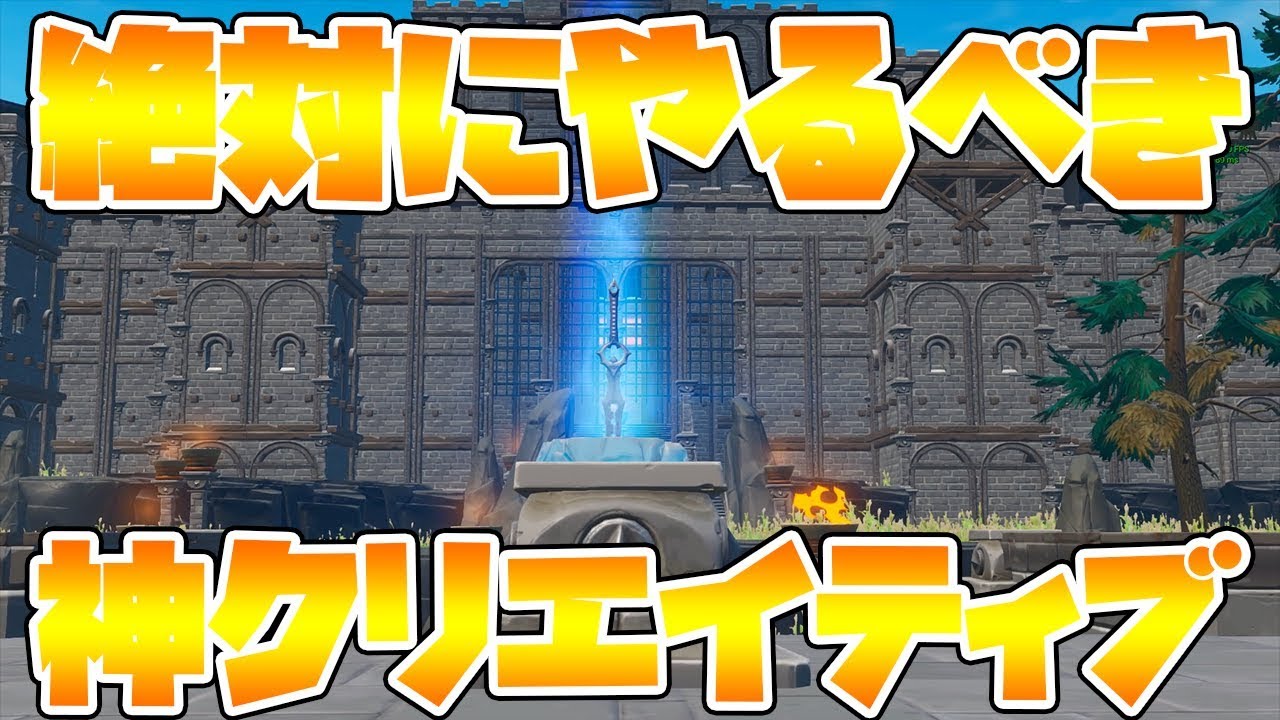 クリエイティブ好きな人は絶対にやるべき神ミニゲーム教えます フォートナイト Tanaka90 Youtube