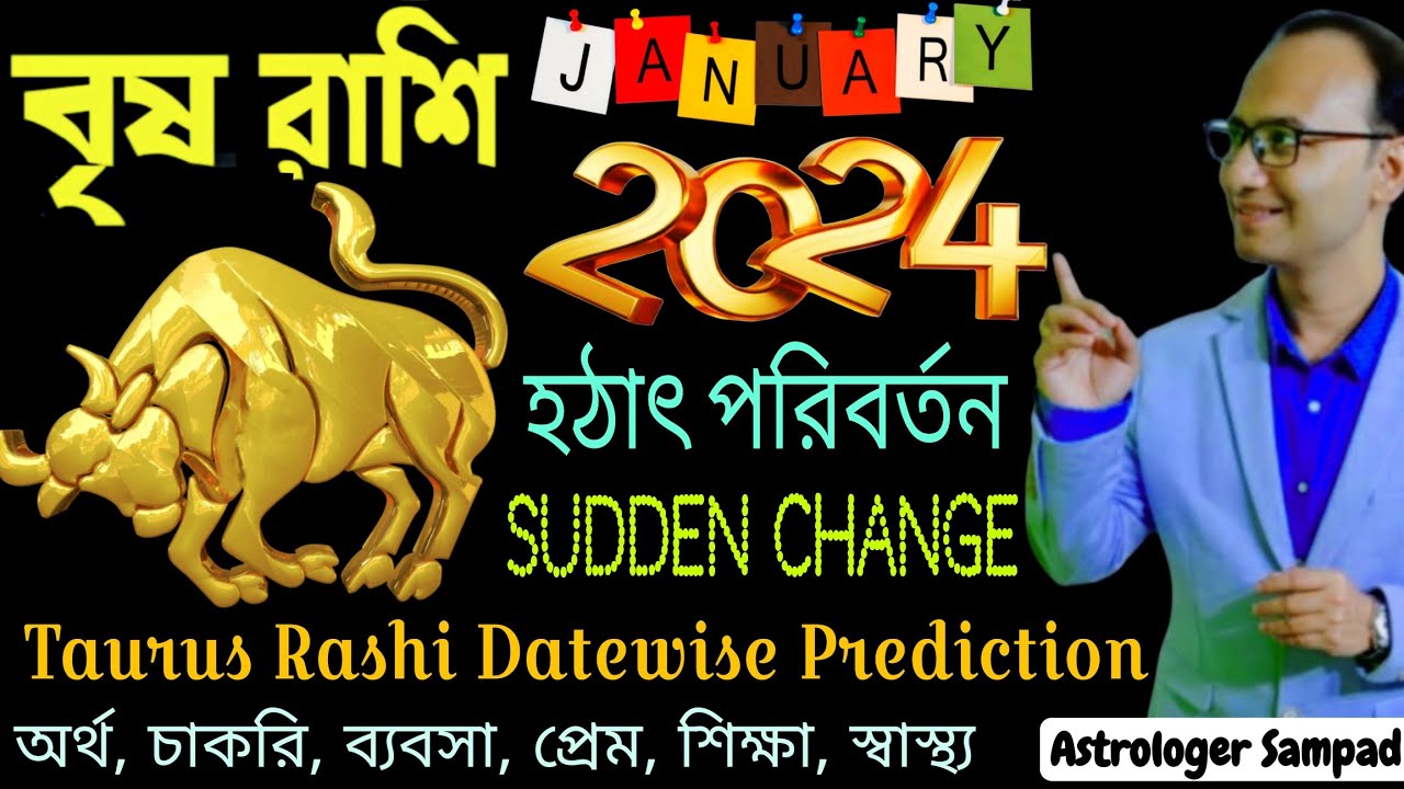 বৃষ রাশি, লগ্ন [ Taurus Rashi January 2024 ] কেমন যাবে রাশিফল? Vrishabh ...