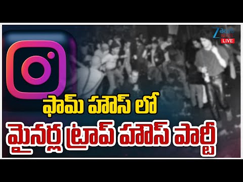 LIVE: Police Raids on Moinabad Cherry Farm House | ఫామ్ హౌస్ లో మైనర్ల ట్రాప్‌ హౌస్ పార్టీ |ZEE News - ZEE24TELUGUNEWS