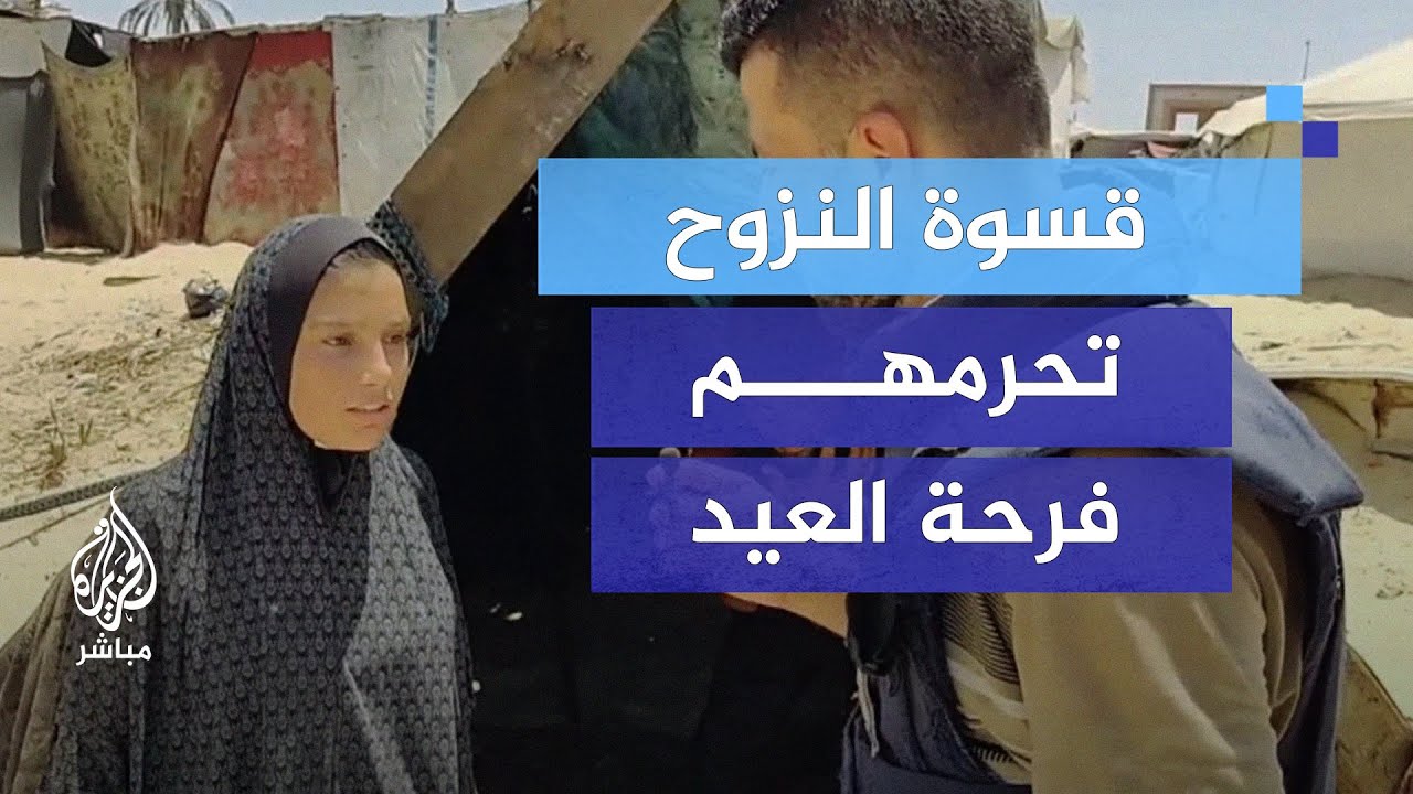 كيف يستعد النازحون في مواصي خان يونس للعيد؟