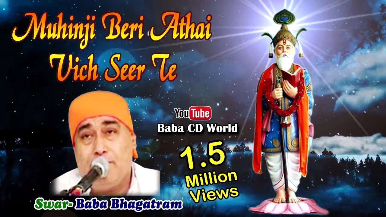 Muhinji Beri Athai Vich Seer Te  Baba Bhagatram Udasi  Sindhi Palav  Sindhi Jhulelal Sai Bhajan