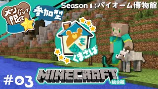 #03 【くま鯖】アプデが来たよ。整地もするよ。＿バイオーム博物館【メン限参加型】