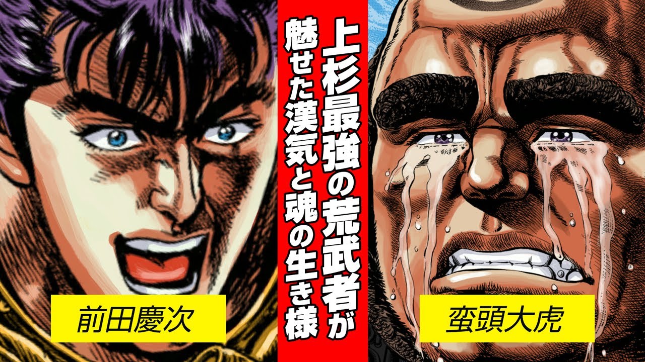 【漫画 花の慶次】佐渡編② 河原田城に突入！上杉の荒武者「蛮頭大虎」が獅子奮迅の生き様を魅せる…【花慶声優 本人吹き替え】#漫画動画 #マンガ動画 #モーションコミック