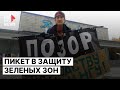 ⭕️ Массовый пикет против вырубки | Новосибирск