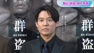 小出恵介、6年ぶり舞台復帰に感慨　「奇跡」の心境語る