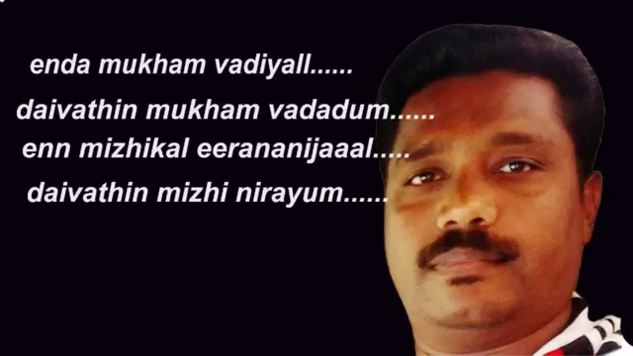 ente mugham vaadiyal karaoke ente mugham vaadiyal karaoke