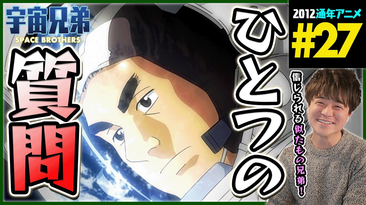 宇宙兄弟 第27話 dアニメ版 同時視聴 アニメリアクション Space Brothers Episode 27 Anime Reaction