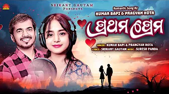 Prathama Prema | Full Video | New Odia Song | Kumar Bapi | Srikant Gautam | Suresh Panda | Sun Odia