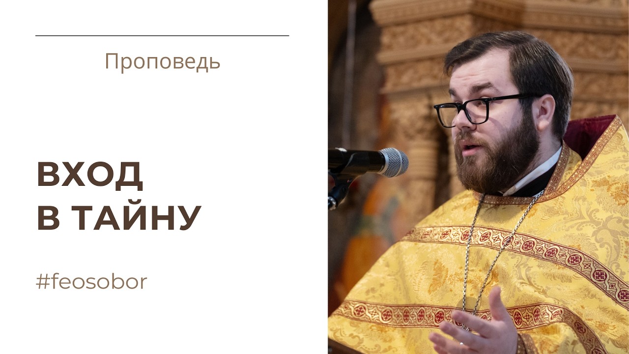 Из Нагорной проповеди: «Если вы будете прощать людям…».  Проповедь иерея Иоанна Иванова