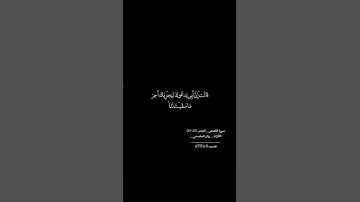قال ماخطبكما  سورة القصص القارئ  ريان المحيسني