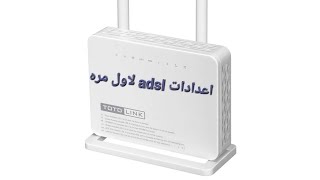 ضبط اعدادات adsl الارضي يمن نت لاول مره توتولينك totolink