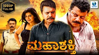 ಮಹಾಶಕ್ತಿ - MAHASHAKTI | Kannada Full Movie | Saikumar | Disha Poovaiah | New Kannada Movies