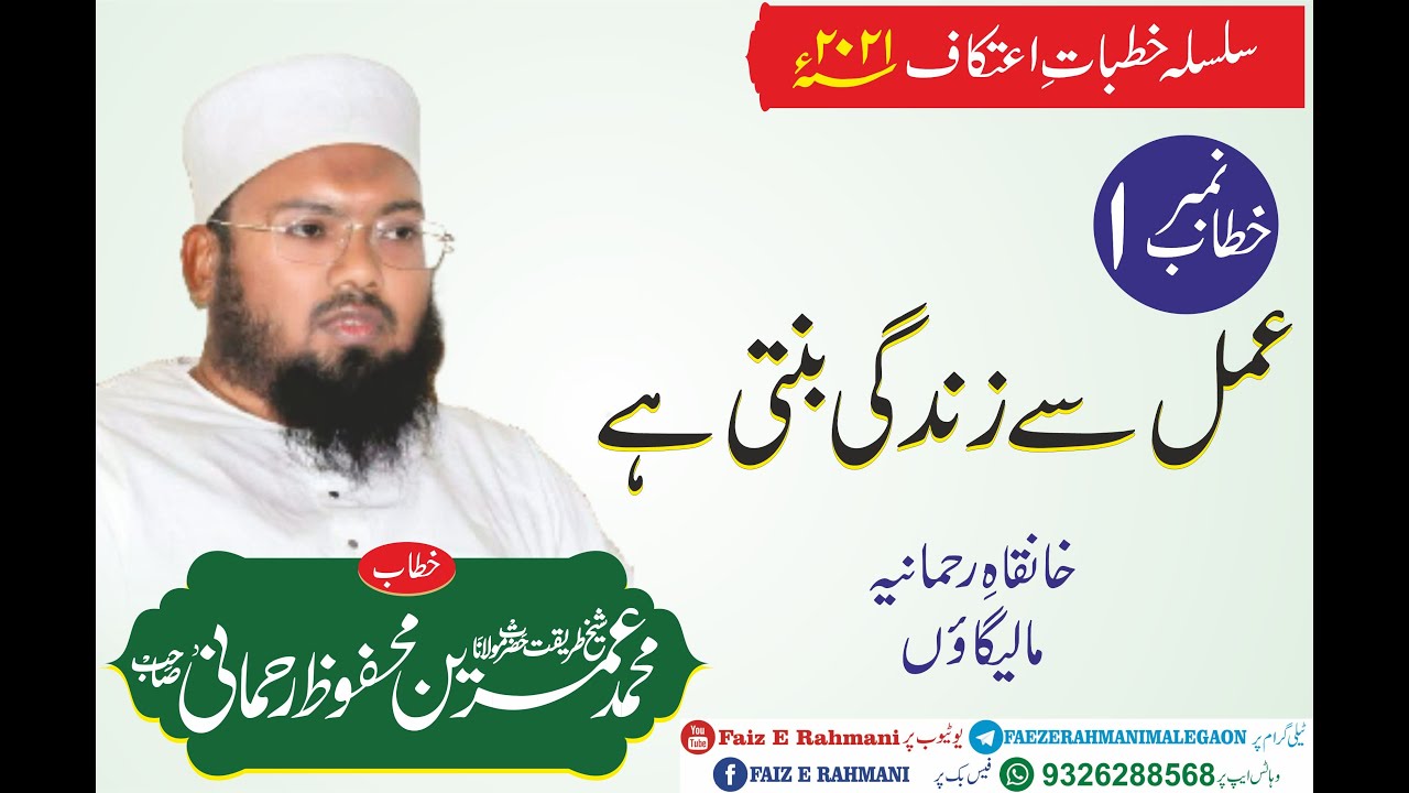 Amal Se Zindagi Banti Hai By Hazrat Maulana Mohammad Umrain Mahfooz Rahmani SB