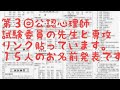 第３回公認心理師試験委員の専攻