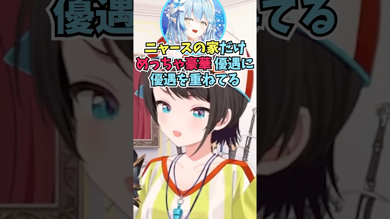 ラミィちゃんがぽこあでニャースの家だけ豪華にして優遇している話を聞いて気になるスバル #shorts #ホロライブ #切り抜き #vtuber #ホロ切り抜き #白銀ノエル #大空スバル #雪花ラミィ