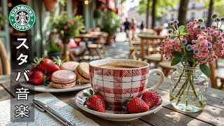 Starbucks Music BGMの配信のサムネイル画像