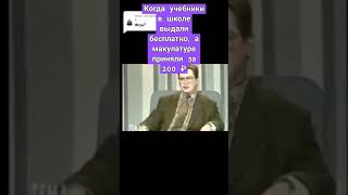 Мем Про Школу #Tiktok #Tiktokmod #Мавроди #Школа #Учеба