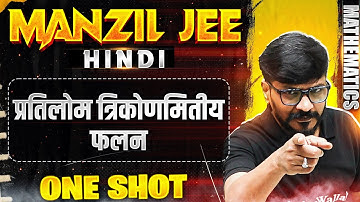 प्रतिलोम त्रिकोणमितीय फलन  in 1 Shot | MANZIL ✌️JEE HINDI | All Concepts & PYQs Covered🔥